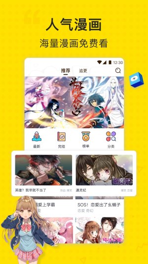 二次元漫画app