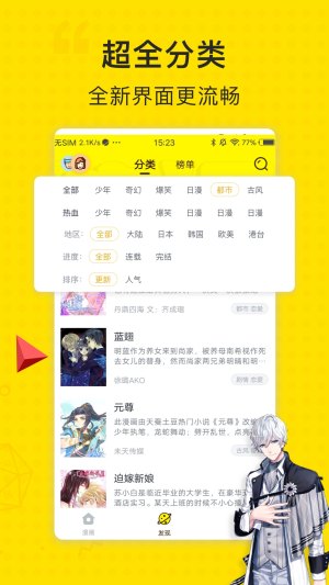 二次元漫画app