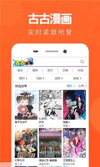 古古漫画app破解版下载