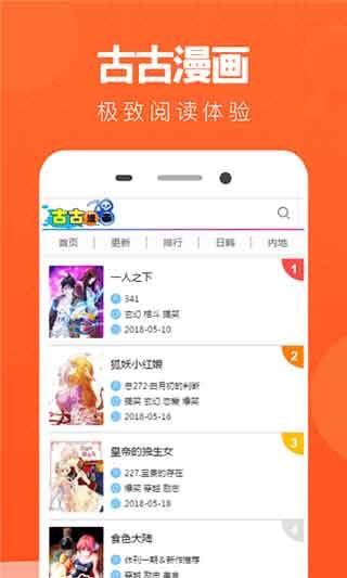 古古漫画app破解版下载