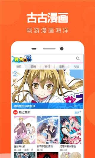 古古漫画app破解版下载