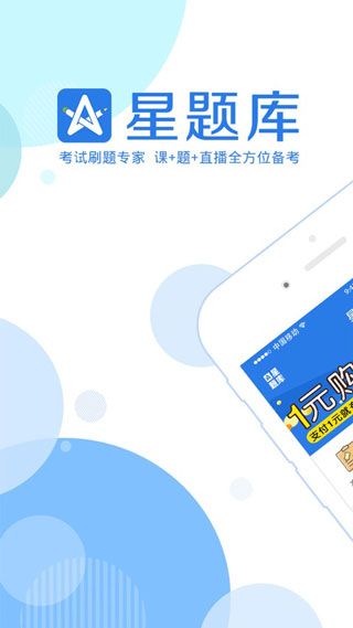 星题库app无限次数破解版