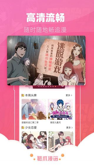 叮咚韩国漫画APP