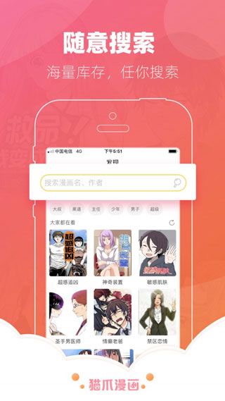 叮咚韩国漫画APP