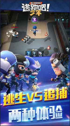 逃跑吧少年破解版v1.0