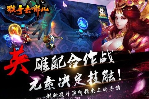 猴哥去哪儿破解版v1.0.0