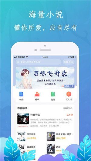 布谷小说app最新免费版