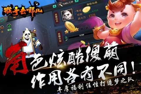 猴哥去哪儿破解版v1.0.0