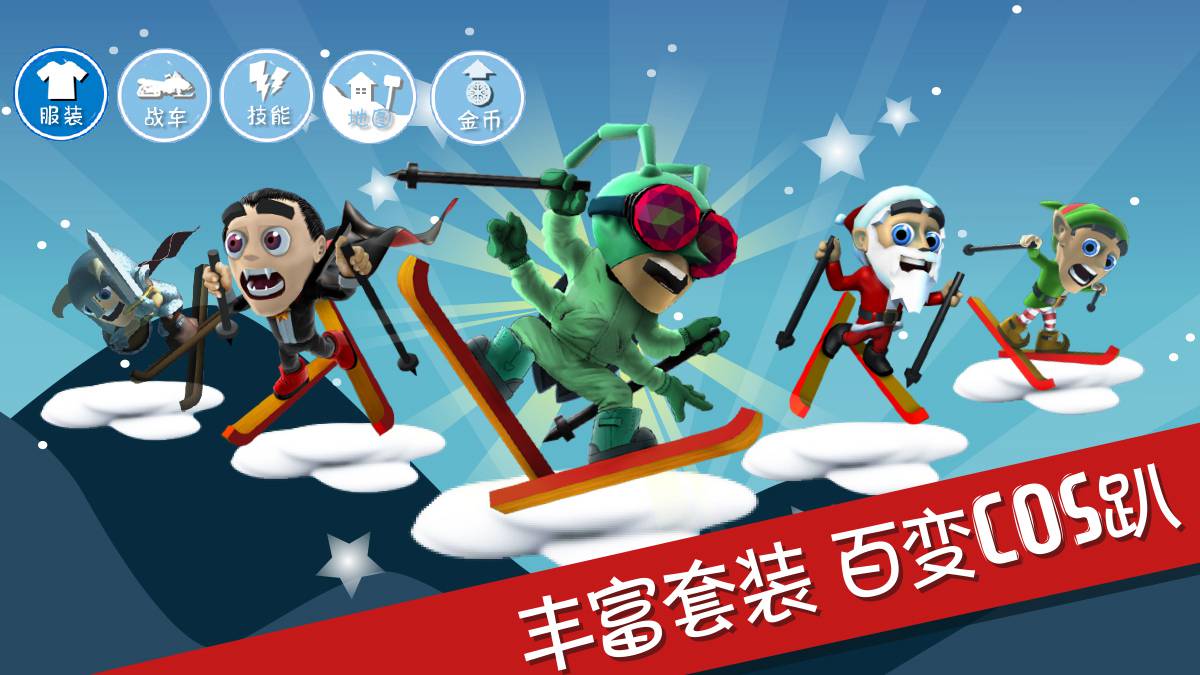 滑雪大冒险无限金币破解版v2.10