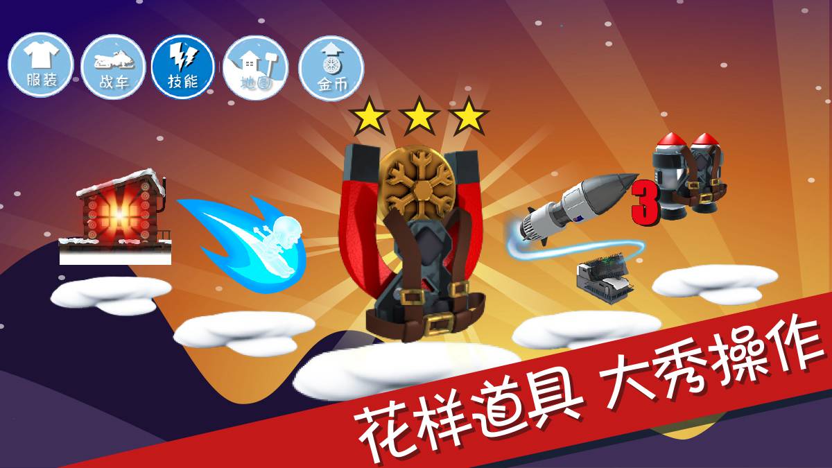 滑雪大冒险无限金币破解版v2.10