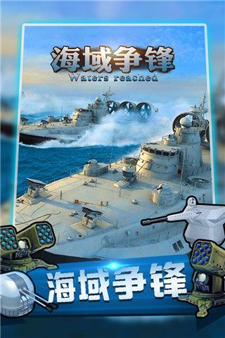 海域争锋游戏内购破解版v0.1