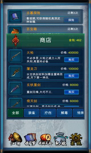 武侠浮生记破解版v1.3