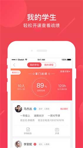 掌门好老师APP