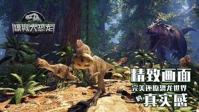 模拟大恐龙破解版v1.2.0