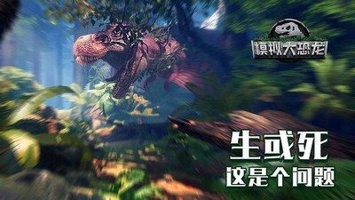 模拟大恐龙破解版v1.2.0