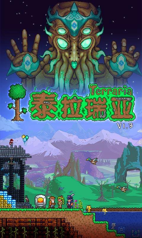 泰拉瑞亚破解版v1.3.5.2