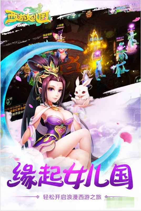 西游女儿国破解v1.9