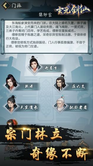 玄元剑仙破解版v1.2.1