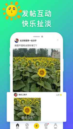 扯淡联盟官方最新版app