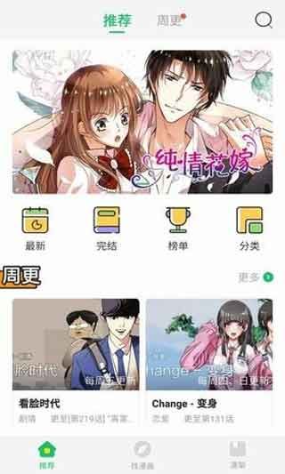 迷妹漫画免费vip破解版