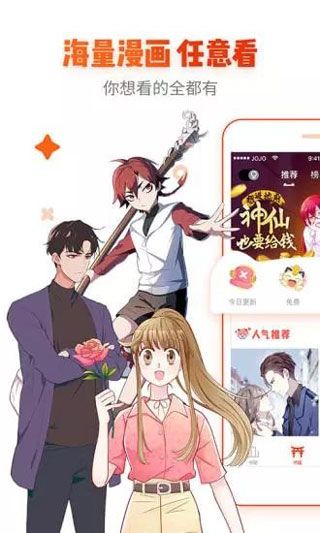 星阅漫画app破解版