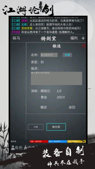 江湖论剑破解版v1.0