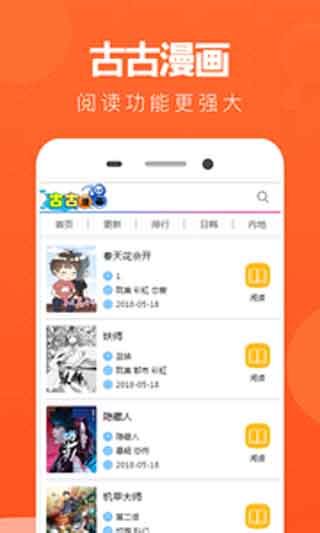 古古漫画app无限看破解版下载