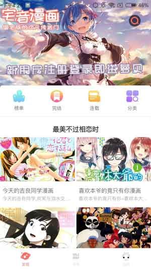 漫画堆app下载ios版