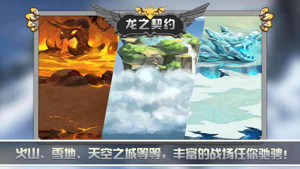 龙之契约破解版v1.0