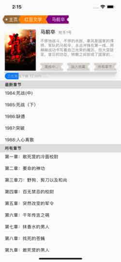 顶点小说app无广告版下载