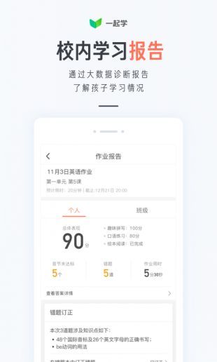 一起学app学生版下载安装