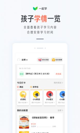 一起学app学生版下载安装