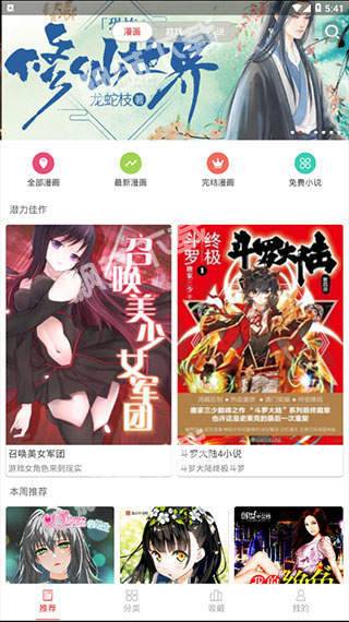 亲亲漫画清新版免登录下载