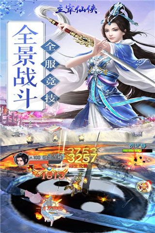 主宰仙侠2020手游破解版