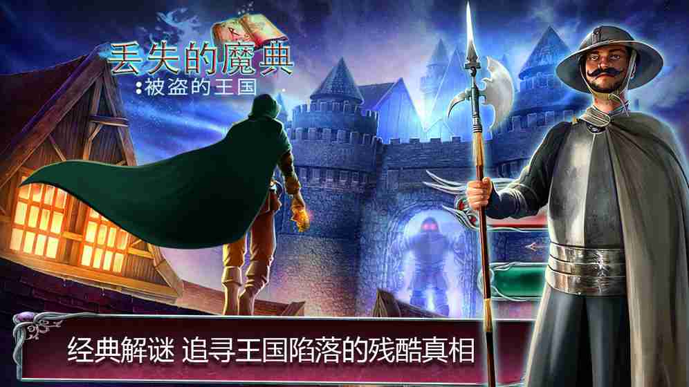 丢失的魔典被盗的王国破解版v1.0