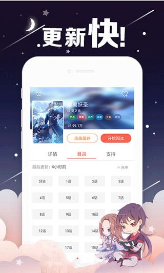 最懂你的条漫app