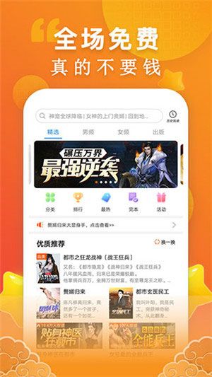 洋葱免费小说app最新破解版下载iOS