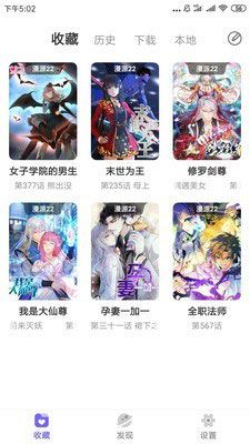 梭哈漫画APP免费版下载