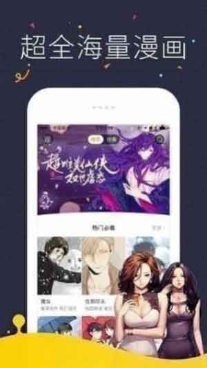 快阅漫画app破解免费版下载