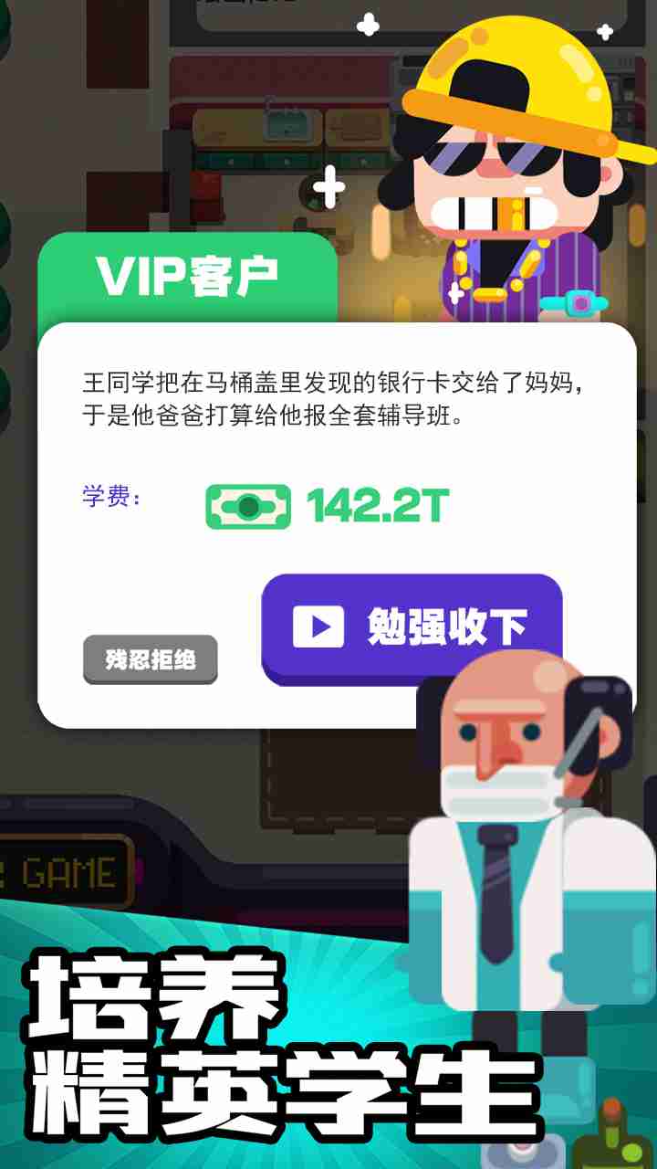 我的培训学校破解版v1.01