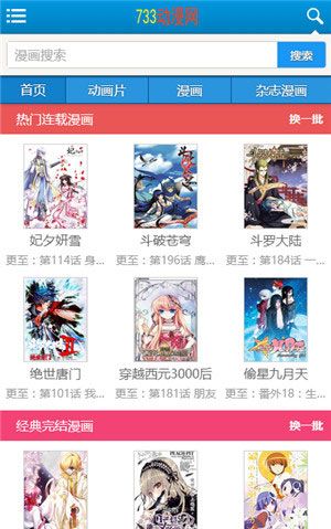 733漫画app2020最新ios版下载