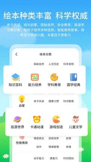 儿童启蒙绘本故事app下载