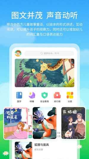 儿童启蒙绘本故事app下载