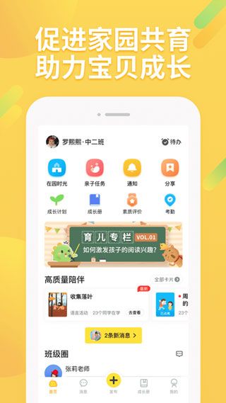 一起长大APP安卓版客户端下载