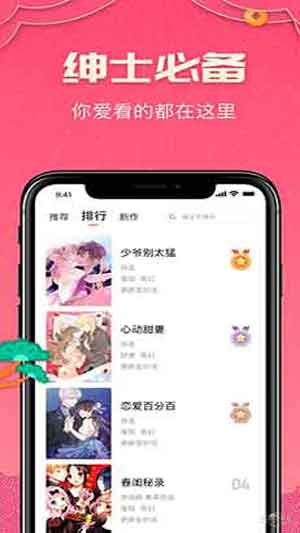 哔咔漫画app下载最新版2020