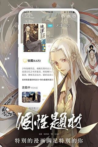 午夜漫画app无限阅读破解版下载