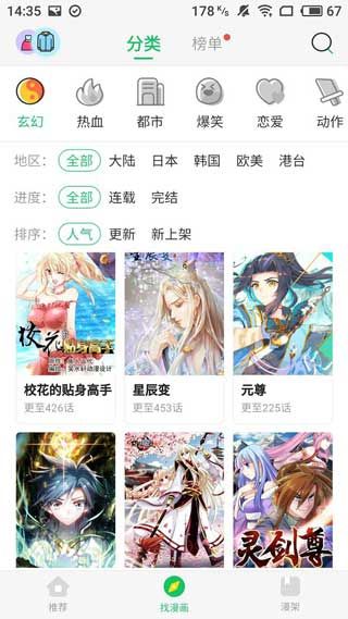 迷妹漫画app免费版下载2020