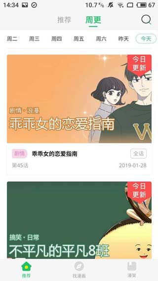 迷妹漫画app免费版下载2020