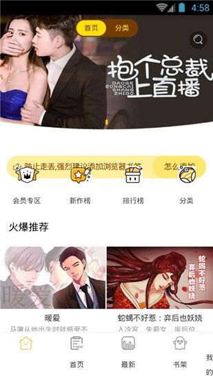 流星漫画无限阅读破解版下载