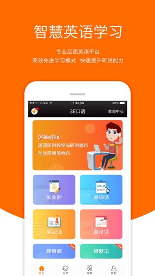 3E口语APP最新版下载